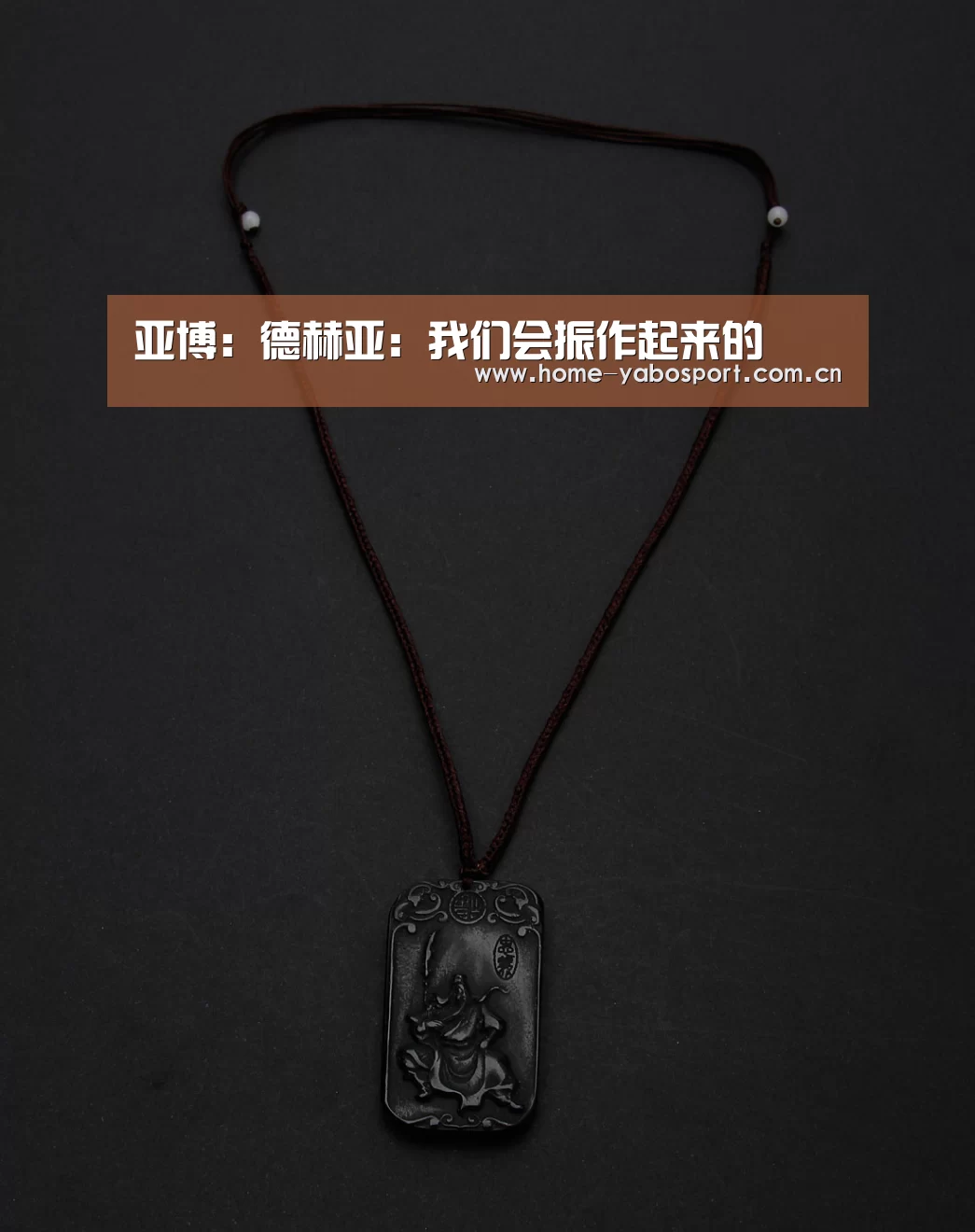 亚博:德赫亚:我们会振作起来的(图2) 亚博体育