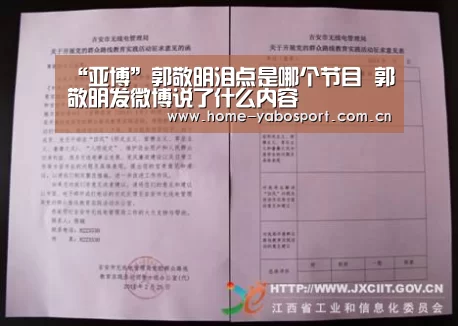 “亚博”郭敬明泪点是哪个节目 郭敬明发微博说了什么内容(图3) 亚博