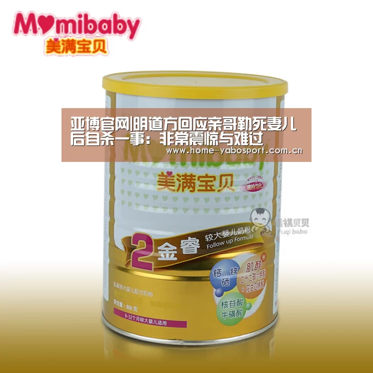 亚博官网|明道方回应亲哥勒死妻儿后自杀一事:非常震惊与难过(图1) 亚博体育官网