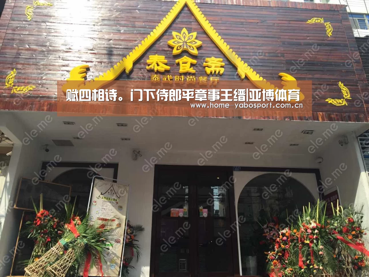 亚博体育